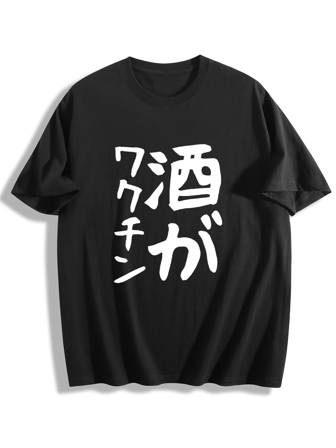 Rakuten - 【酒がワクチン / 200g 純綿 / 男女兼用 / ルーズフィット】t シャツ 半袖 メンズ レディース ユニセックス クルーネック プリント TEE 綿 100% コットン ゆったり 大きいサイズ S～3XL 体型カバー カジュアル ギャグ 酒好き お酒 ユーモア 日常着 ギフト コスパ