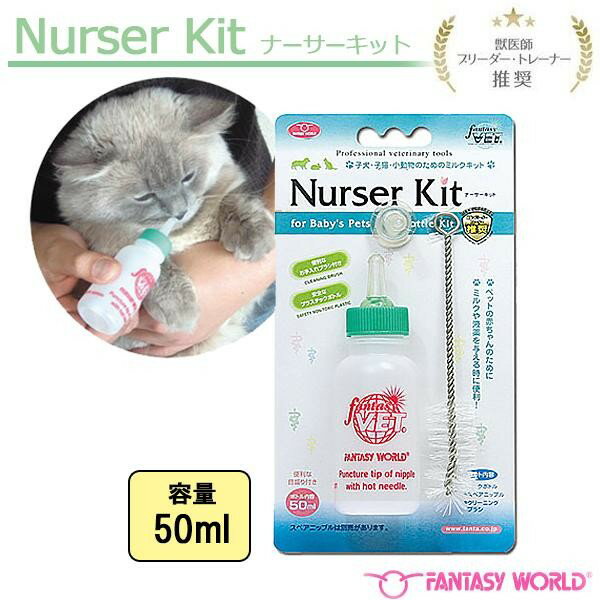 ●ペットの赤ちゃんのために。 ●ミルクや液薬を与える時に便利。 【セット内容】 ミルクボトル スペアニップル クリーニングブラシ