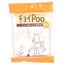 【メール便対応】チョイPoo 6枚入り トイレに流せるペット用うんち処理袋