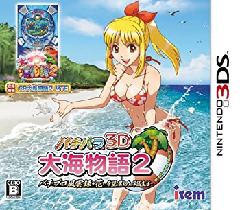 【中古】(未使用・未開封品)パチパラ3D 大海物語2 ~パチプロ風雲録・花 希望と裏切りの学園生活~ - 3DS