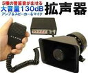 【中古】(非常に良い)大音量 130dB 5種の警笛音 サイレン 車載用 拡声器 防水 スピーカー & マイク & アンプ セット TEC-KSK