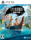 【中古】(非常に良い)ミクと水没都市 廃墟の謎 - PS5(2)