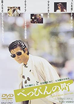 【中古】べっぴんの町 [DVD]