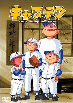 Amazon.co.jp: キャプテン【劇場版】 [DVD] : 和栗正明