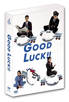 【中古】(未使用・未開封品)GOOD LUCK!! DVD-BOX