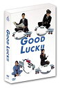 【中古】GOOD LUCK DVD-BOX