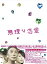 【中古】(非常に良い)無理な恋愛DVD-BOX 出演 : 堺 正章, 夏川結衣, 徳井義実(チュートリアル) 全11話収録/6枚組 13,497円