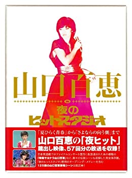 最安値❗️　山口百恵 夜のヒットスタジオ ボックスセット 最安値❗️ 山口百恵 夜のヒットスタジオ ボックスセット 2025年