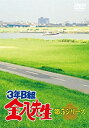 【中古】(未使用・未開封品)3年B組金八先生　DVD−BOX　第5シリーズ [DVD]