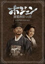 【中古】ホジュン 宮廷医官への道 COMPLETE DVD-BOX