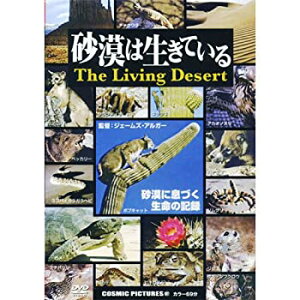 【中古】砂漠は生きている CCP-897 [DVD]