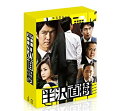 【中古】(未使用・未開封品)半沢直樹 -ディレクターズカット版- Blu-ray BOX