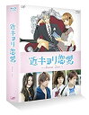 楽天お取り寄せ本舗 KOBACO【中古】（非常に良い）近キョリ恋愛 ~Season Zero~Blu-ray BOX豪華版[初回限定生産]