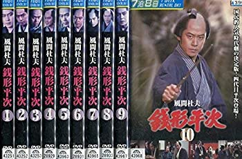 【中古】(非常に良い)風間杜夫 銭形平次 [レンタル落ち] 全10巻セット [DVDセット商品]