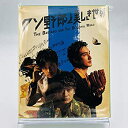 【中古】(未使用 未開封品)クソ野郎と美しき世界 DVD