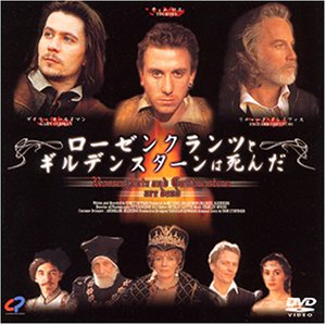 【中古】ローゼンクランツとギルデンスターンは死んだ [DVD]