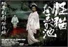 【中古】怪猫 お玉が池 [DVD] 伊達正三郎 (出演), 北沢典子 (出演), 石川義寛 (監督)