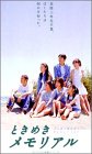 【中古】ときめきメモリアル [DVD] 榎本加奈子 (出演), 中山エミリ (出演), 菅原浩志 (監督)