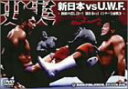 【中古】史実!新日本vsUWF DVD-BOX 極限の潰し合い!新日本vsUWFインター全面戦争