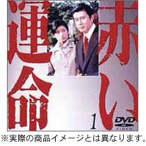 【中古】赤い運命 DVD BOX 全28話収録 山口百恵, 宇津井健, 三國連太郎