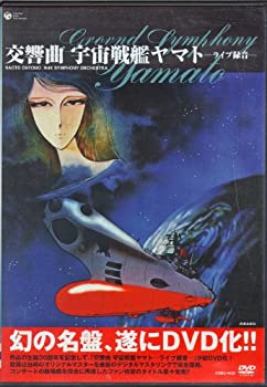 代引き手数料無料 交響曲 宇宙戦艦ヤマト ライブ Dvd 新しいコレクション Mffertilidademasculina Com Br 代引き手数料無料 交響曲 宇宙戦艦ヤマト ライブ Dvd 新しいコレクション Mffertilidademasculina Com Br