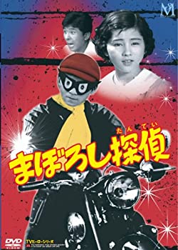 【中古】まぼろし探偵 DVD-BOX