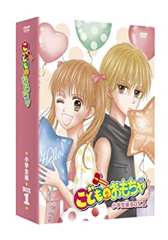 【中古】こどものおもちゃ 小学生編DVD-BOX1