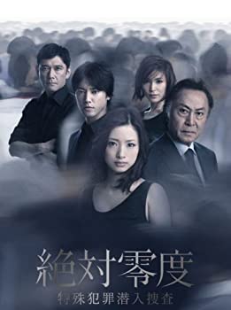 【中古】(非常に良い)絶対零度〜特殊犯罪潜入捜査〜DVD−BOX [DVD]