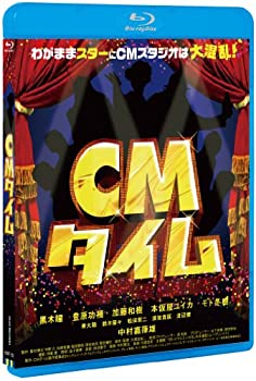 【中古】CMタイム(Blu-ray Disc)【メーカー名】キングレコード【メーカー型番】【ブランド名】【商品説明】CMタイム(Blu-ray Disc)当店では初期不良に限り、商品到着から7日間は返品を 受付けております。他モールとの併売品の為、完売の際はご連絡致しますのでご了承ください。中古品の商品タイトルに「限定」「初回」「保証」などの表記がありましても、特典・付属品・保証等は付いておりません。掲載と付属品が異なる場合は確認のご連絡をさせていただきます。ご注文からお届けまで1、ご注文⇒ご注文は24時間受け付けております。2、注文確認⇒ご注文後、当店から注文確認メールを送信します。3、お届けまで3〜10営業日程度とお考えください。4、入金確認⇒前払い決済をご選択の場合、ご入金確認後、配送手配を致します。5、出荷⇒配送準備が整い次第、出荷致します。配送業者、追跡番号等の詳細をメール送信致します。6、到着⇒出荷後、1〜3日後に商品が到着します。　※離島、北海道、九州、沖縄は遅れる場合がございます。予めご了承下さい。お電話でのお問合せは少人数で運営の為受け付けておりませんので、メールにてお問合せお願い致します。営業時間　月〜金　11:00〜17:00お客様都合によるご注文後のキャンセル・返品はお受けしておりませんのでご了承ください。