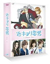 【中古】近キョリ恋愛 ~Season Zero~DVD-BOX豪華版[初回限定生産]