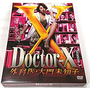 【中古】(非常に良い)ドクターX~外科医・大門未知子~3 DVD-BOX