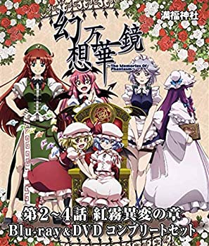 【中古】(非常に良い)幻想万華鏡〜紅霧異変の章〜 Blu-ray DVDコンプリートセット 東方Project