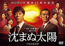 【中古】沈まぬ太陽 DVD-BOX Vol.1