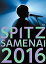 š(̤ѡ̤)SPITZ JAMBOREE TOUR 2016