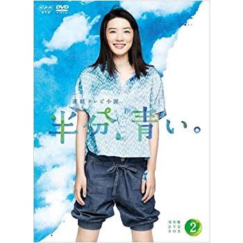 楽天お取り寄せ本舗 KOBACO【中古】連続テレビ小説 半分、青い。 完全版 DVD BOX2