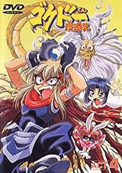 【中古】(非常に良い)ゴクドーくん漫遊記 ACT.4 [DVD]