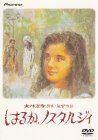 【中古】(非常に良い)はるか、ノスタルジィ デラックス版 [DVD] 石田ひかり (出演), 勝野洋 (出演), 大林宣彦 (監督)