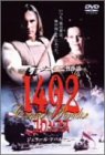 【中古】(非常に良い)1492コロンブス DVD ジェラール ドパルデュー, シガニー ウィーバー (出演), リドリー スコット (監督)