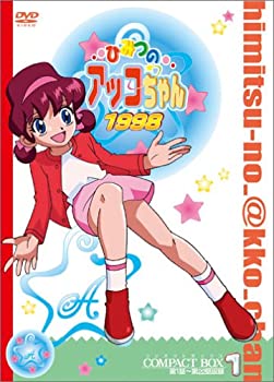 【中古】(非常に良い)ひみつのアッコちゃん 第三期(1998)コンパクトBOX1 DVD
