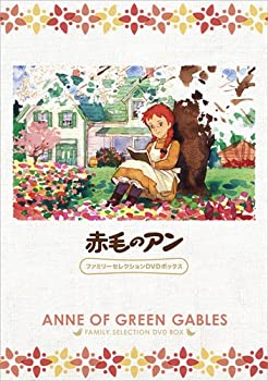 【中古】(非常に良い)赤毛のアン ファミリーセレクションDVDボックス 【中古】(非常に良い)赤毛のアン ファミリーセレクションDVDボックス