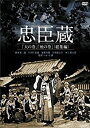 【中古】忠臣蔵「天の巻」「地の巻」(総集編) [DVD]【メーカー名】Happinet(SB)(D)【メーカー型番】【ブランド名】日活株式会社【商品説明】忠臣蔵「天の巻」「地の巻」(総集編) [DVD]当店では初期不良に限り、商品到着から7日間は返品を 受付けております。他モールとの併売品の為、完売の際はご連絡致しますのでご了承ください。中古品の商品タイトルに「限定」「初回」「保証」などの表記がありましても、特典・付属品・保証等は付いておりません。掲載と付属品が異なる場合は確認のご連絡をさせていただきます。ご注文からお届けまで1、ご注文⇒ご注文は24時間受け付けております。2、注文確認⇒ご注文後、当店から注文確認メールを送信します。3、お届けまで3〜10営業日程度とお考えください。4、入金確認⇒前払い決済をご選択の場合、ご入金確認後、配送手配を致します。5、出荷⇒配送準備が整い次第、出荷致します。配送業者、追跡番号等の詳細をメール送信致します。6、到着⇒出荷後、1〜3日後に商品が到着します。　※離島、北海道、九州、沖縄は遅れる場合がございます。予めご了承下さい。お電話でのお問合せは少人数で運営の為受け付けておりませんので、メールにてお問合せお願い致します。営業時間　月〜金　11:00〜17:00お客様都合によるご注文後のキャンセル・返品はお受けしておりませんのでご了承ください。