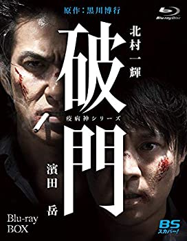 【中古】(未使用・未開封品)破門（疫病神シリーズ） Blu-ray-BOX 4枚組全8話 北村一輝, 濱田岳