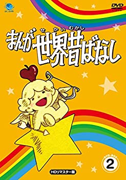 【中古】まんが世界昔ばなし DVD-BOX2 【中古】まんが世界昔ばなし DVD-BOX2