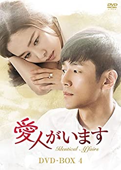 【中古】愛人がいます DVD-BOX4