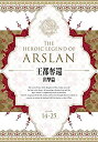 【中古】アルスラーン戦記 DVD BOX ~