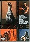 【中古】フラメンコ [DVD] ホアキン・コルテス (出演), カルロス・サウラ (監督)