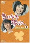 【中古】(非常に良い)気になる嫁さん DVD-BOX1