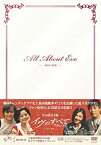 【中古】イヴのすべて -全20話完全版- DVD-BOX