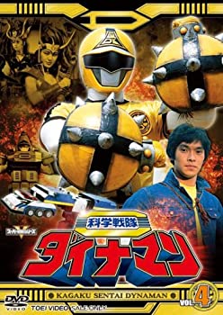 【中古】科学戦隊ダイナマン VOL.4 [DVD]