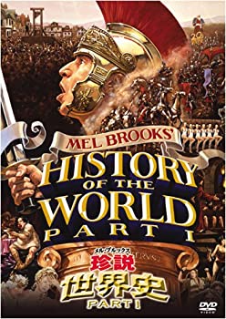 【中古】メル・ブルックス/珍説世界史PART I [DVD]